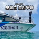 보물섬 | 베트남 푸꾸옥 고스트 한국인 가이드 보물섬 호핑투어 내돈내산 후기