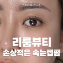리룸뷰티