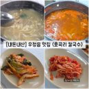 쌍봉로 | [경기/화성] 화성 우정읍 가성비 맛집 "호곡리 칼국수" 내돈내산 솔직후기 (feat. 메뉴)