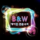 블랙앤화이트케어 이미지