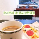 우지커피광교상현역점