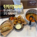 탄탄면공방판교 이미지