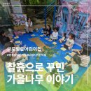 글로벌숲어린이집