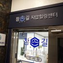 참손길지압힐링센터사당안마원 이미지