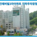 현진에버빌3차경로당 | 원주 현진에버빌3차 아파트 지하주차장 청소 후기