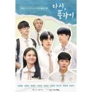 한빛무용학원 | 청춘 뮤지컬 웹드라마 카카오TV '다시, 플라이' 등장인물 소개 (형원, 김명지, 토니안 주연)