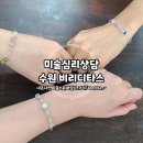 수원 원데이클래스 : 미술심리상담 비리디타스(ft.원석팔찌)