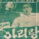 겨레의 노래 아리랑 / 靑山 손병흥 이미지