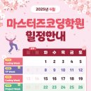 마스터즈학원 - 은평구 서오릉로 169 | 마스터즈학원