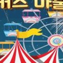 어린이 서커스 마술쇼 어린이 서커스 마술쇼 이미지