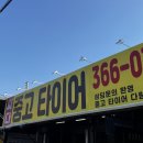 친구중고타이어가게 이미지