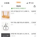 가위전설 | 뜨개용품 테무깡 후기: 뜨개 부자재 득템! 미미 가위와 '안 열리는' 하트 초콜릿박스 팬던트의 배신