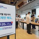 삼성온누리약국 | 삼성전자 감사 페스티벌, 7월 5일까지 구매 시 온누리상품권 20% 환급