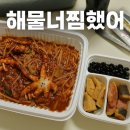 해물너찜했어 이미지