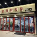 중경마라탕 - 보은군 보은로 118 | 중경마라탕