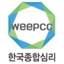 [한국종합심리] 대전/세종 임상심리사실습반 10월15일 개강안내-임상심리사실습수련 이미지