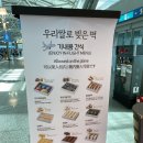 빚은 인천공항 kiosk점