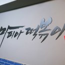 마피아떡볶이 부산북구점 이미지