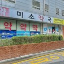 건강약국 | 파주 여성전문 <미소약국> 에서 ‘프리솔라 이노시톨’ 구매한 후기 여성건강부터 임신준비까지 꼼꼼한...