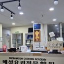 혜성요리전문학원