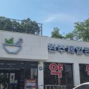 원주제일큰약국 이미지