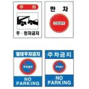 주정차5 이미지