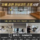 숨들 | [숨바스] 영등포구 아파트 인테리어 마감 후기_Part4
