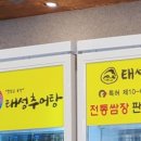 태성추어탕삼계탕 이미지