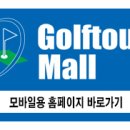 (주)노블레스골프투어