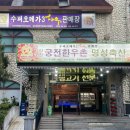 강진궁전한우촌 명성축산 영농조합법인 이미지