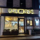 연지동-11 | 김제 검산동 짜글이맛집 연지동짜글이 내돈내산 후기