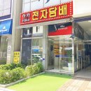 나베전자담배