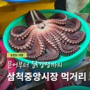 부일횟집 | 삼척중앙시장 맛집 먹거리 부일닭강정 호떡 주차장 총정리