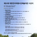 제32회 대한민국여행사진예술대전 시상식 이미지