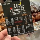 그립닭 감정점