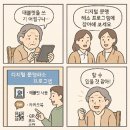 요양원 입소 노인 대상 디지털 문맹 해소 프로그램