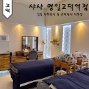 샤사 | 강동구 피부관리 윤곽관리 및 피부진단기 샤사 명일고덕역점