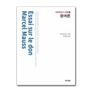 모스 <증여론> 이미지