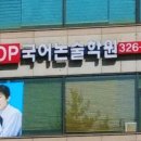 길논술학원