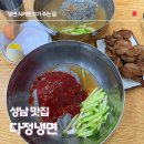 다정냉면