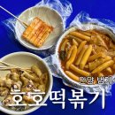 옛날떡볶이 이미지