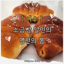 봄 | 여수 소금빵 맛집 염전의 봄 후기｜여수빵지순례 필수 코스, 여수 기념품 추천