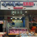 조은푸줏간 - 천안시 동남구 영성로 33 | 조은푸줏간