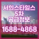 화성남양시티4차 경로당 | 화성 남양 서희스타힐스 5차 “일반분양 전 마지막 기회!”