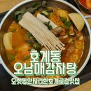 오남매쭈꾸미 | 울산 북구 가족외식하기 좋은 감자탕 맛집 오남매