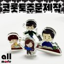 메이드PC | 코롯토주문제작, 캐릭터를 입체적인 굿즈로 완성하는 방법｜올메이드 제작후기 ✨