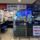 부산아이픽스샵 이미지