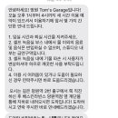 탐스개러지 이미지
