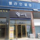 앙네일 - 송파구 | 앙네일