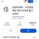 2026년 갓생 살기 프로젝트,시간관리 도와주는 도트타이머 활용법